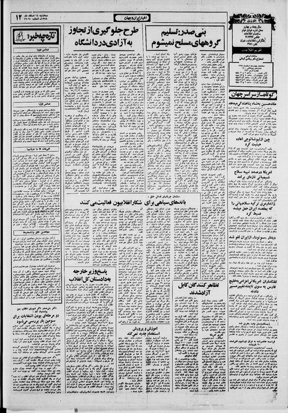 پرونده:Ettelaat13581214.pdf