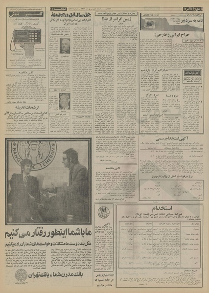 پرونده:Ettelaat13521102.pdf