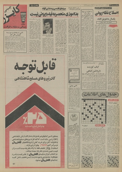 پرونده:Ettelaat13521102.pdf