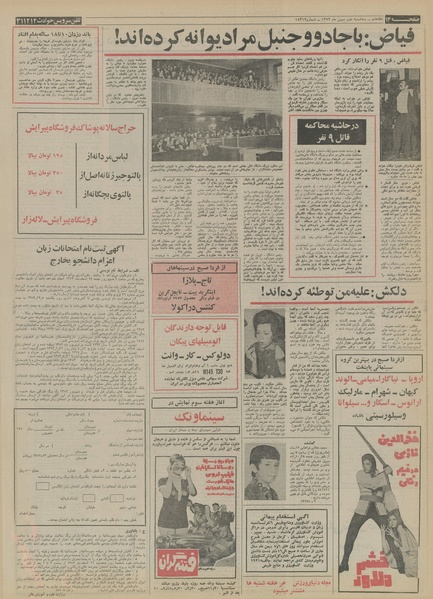 پرونده:Ettelaat13521102.pdf