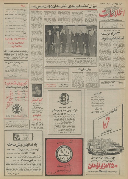 پرونده:Ettelaat13521102.pdf