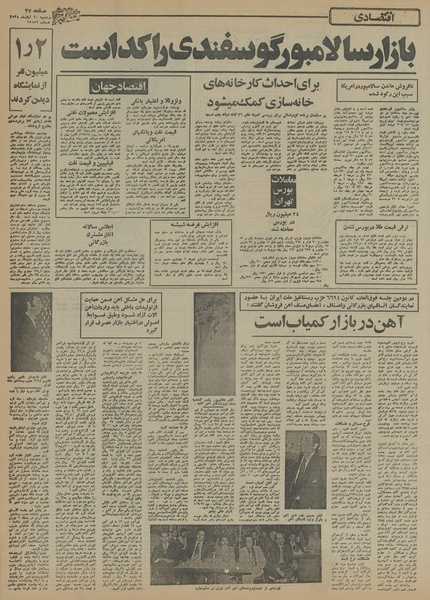 پرونده:Ettelaat13550810.pdf