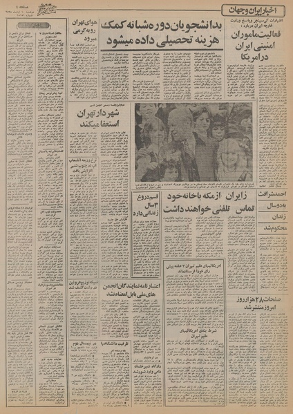 پرونده:Ettelaat13550810.pdf