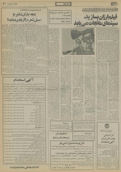 پرونده:Ettelaat13561209.pdf