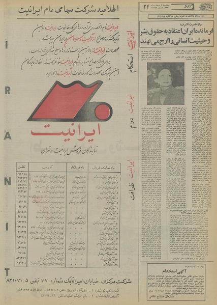 پرونده:Ettelaat13561209.pdf