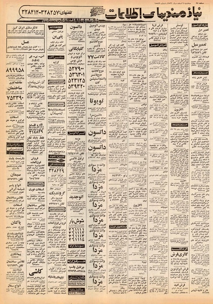 پرونده:Ettelaat13561209.pdf