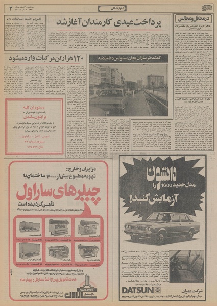 پرونده:Ettelaat13561209.pdf