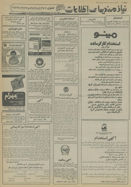 پرونده:Ettelaat13561209.pdf