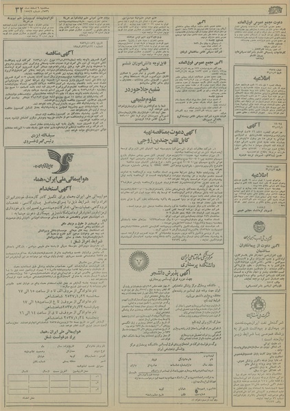 پرونده:Ettelaat13561209.pdf