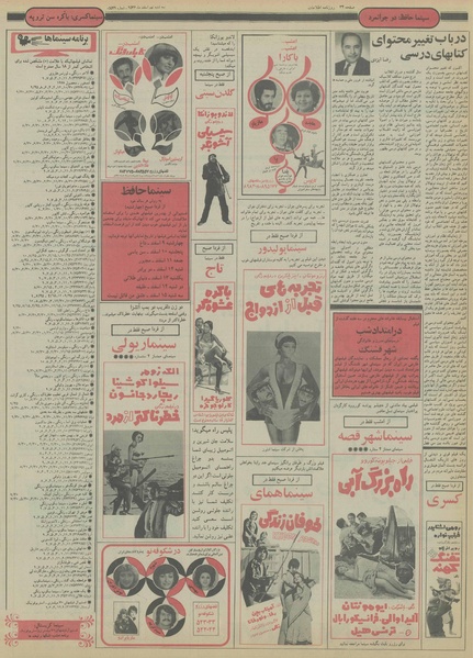 پرونده:Ettelaat13561209.pdf