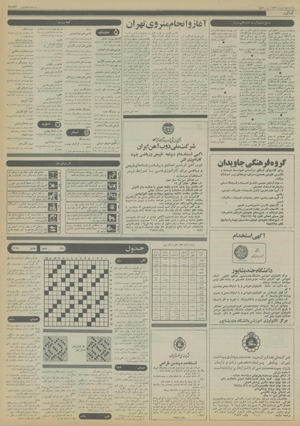 پرونده:Ettelaat13561209.pdf