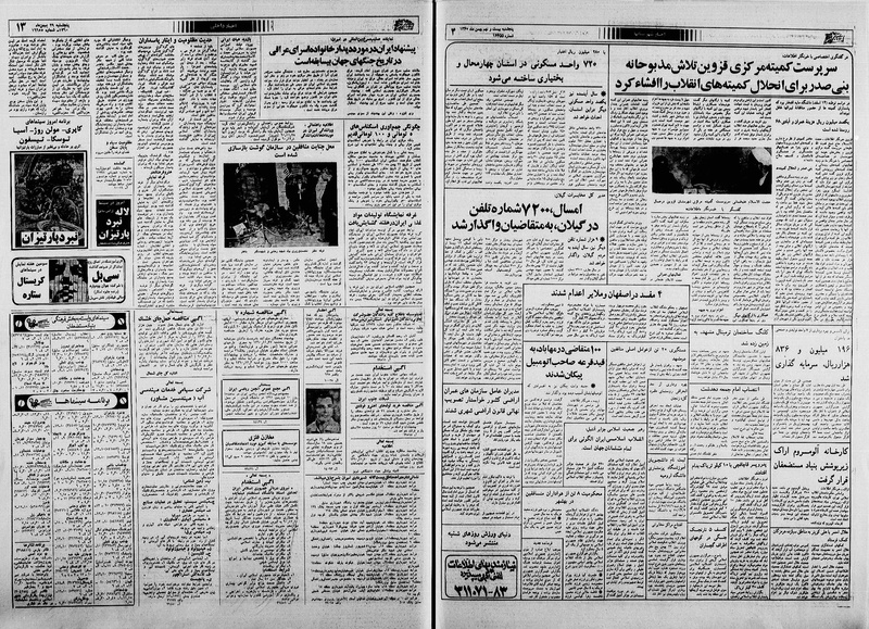 پرونده:Ettelaat13601129.pdf