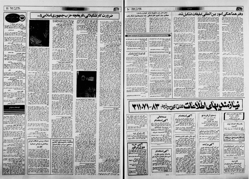 پرونده:Ettelaat13601129.pdf