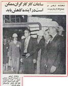 شاهنشاه از گروه صنعتی شهریار بازدید می‌فرمایند