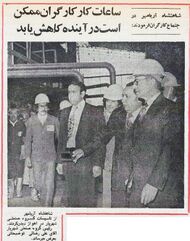 ShahanshahShahryarIndustrialGroupAhwaz1354.jpg