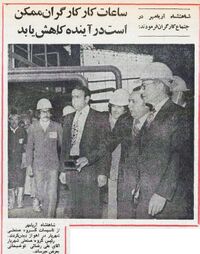 ShahanshahShahryarIndustrialGroupAhwaz1354.jpg