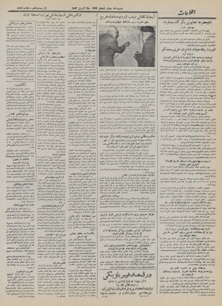 پرونده:Ettelaat13320208.pdf