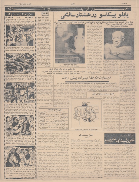 پرونده:Ettelaat13400804.pdf