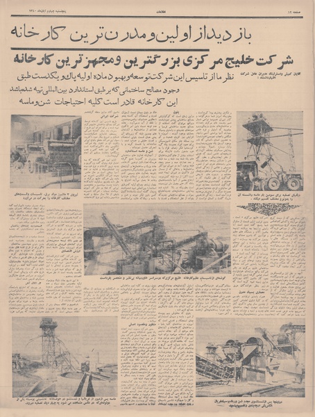 پرونده:Ettelaat13400804.pdf