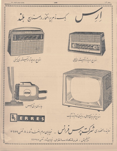 پرونده:Ettelaat13400804.pdf