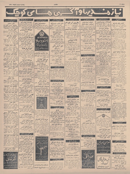 پرونده:Ettelaat13400804.pdf