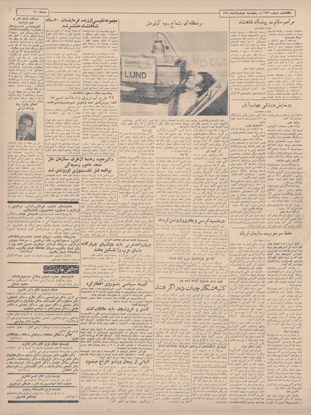 پرونده:Ettelaat13400804.pdf