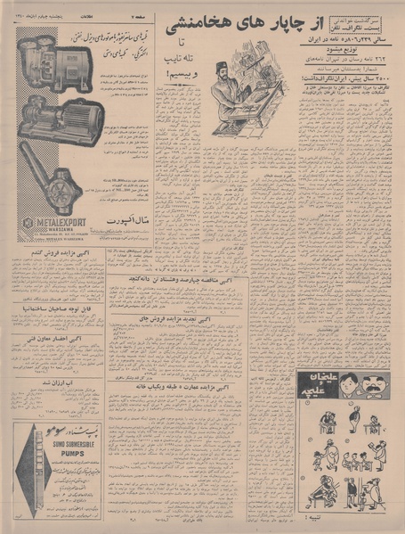 پرونده:Ettelaat13400804.pdf