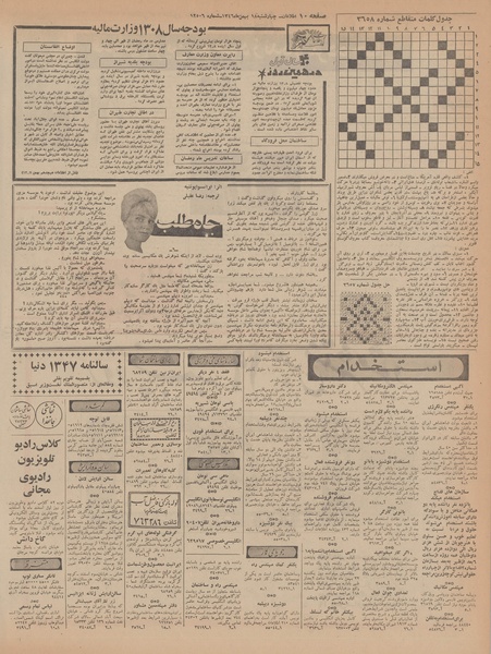 پرونده:Ettelaat13461118.pdf