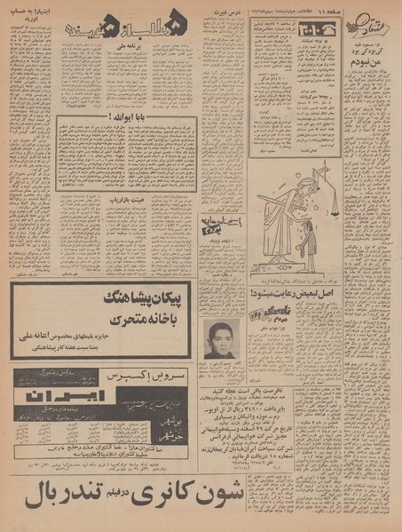 پرونده:Ettelaat13461118.pdf