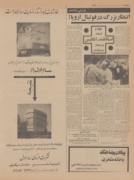 پرونده:Ettelaat13461118.pdf