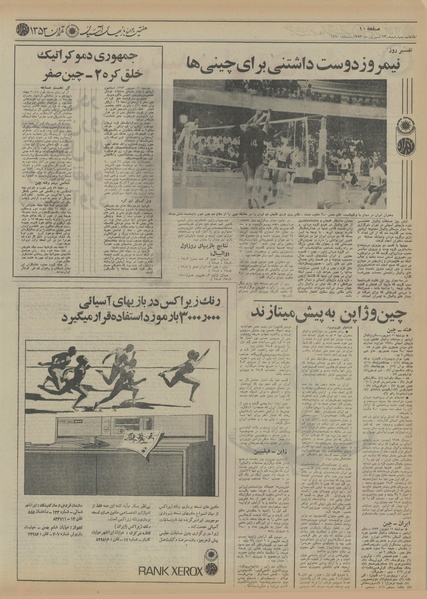 پرونده:Ettelaat13530612.pdf