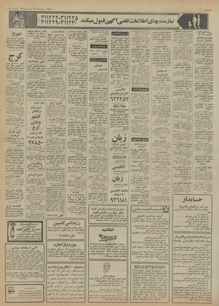 پرونده:Ettelaat13530612.pdf