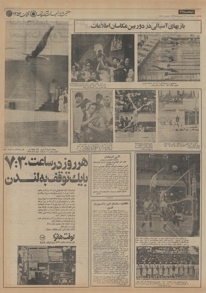 پرونده:Ettelaat13530612.pdf