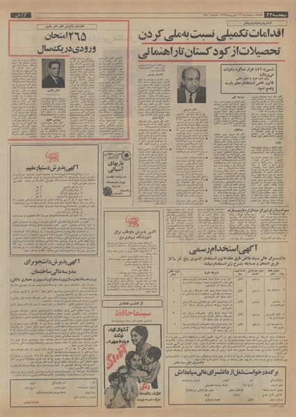 پرونده:Ettelaat13530612.pdf