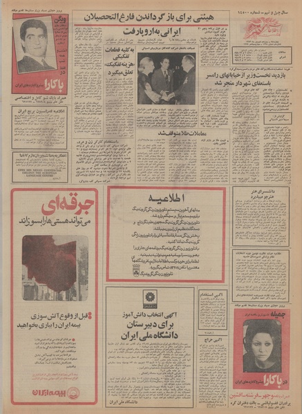 پرونده:Ettelaat13530612.pdf