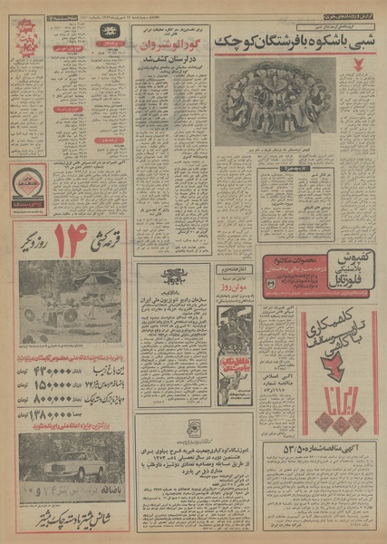 پرونده:Ettelaat13530612.pdf