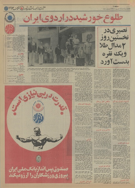 پرونده:Ettelaat13530612.pdf