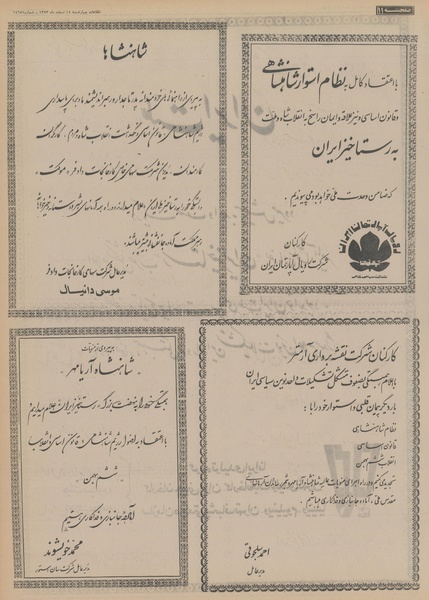 پرونده:Ettelaat13531214.pdf