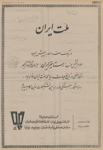 پرونده:Ettelaat13531214.pdf