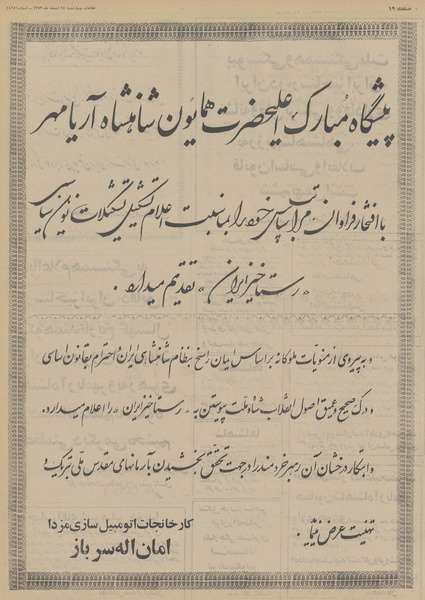 پرونده:Ettelaat13531214.pdf