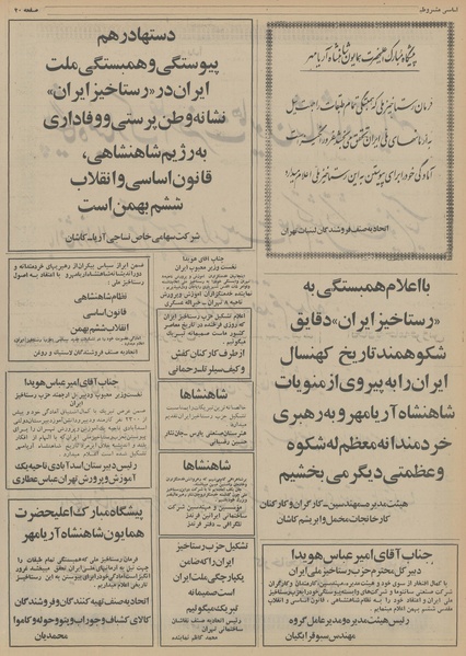 پرونده:Ettelaat13531214.pdf