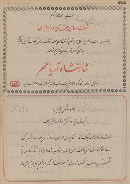 پرونده:Ettelaat13531214.pdf