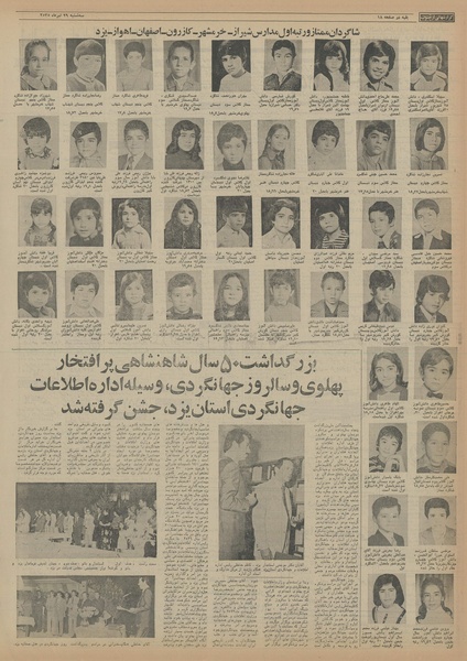 پرونده:Ettelaat13550429.pdf