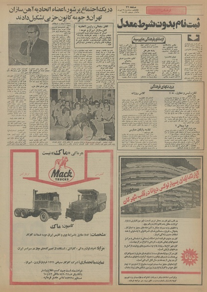 پرونده:Ettelaat13550429.pdf