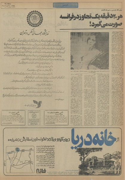 پرونده:Ettelaat13550429.pdf