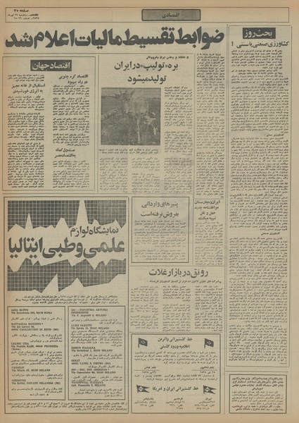 پرونده:Ettelaat13550429.pdf