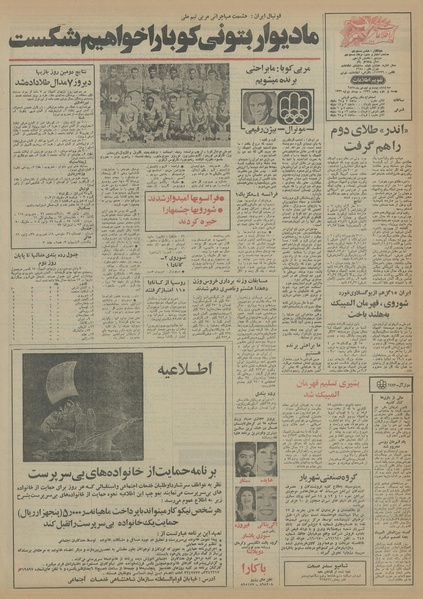 پرونده:Ettelaat13550429.pdf