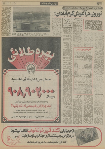 پرونده:Ettelaat13561210.pdf