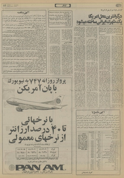 پرونده:Ettelaat13561210.pdf