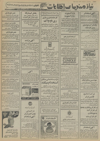 پرونده:Ettelaat13561210.pdf